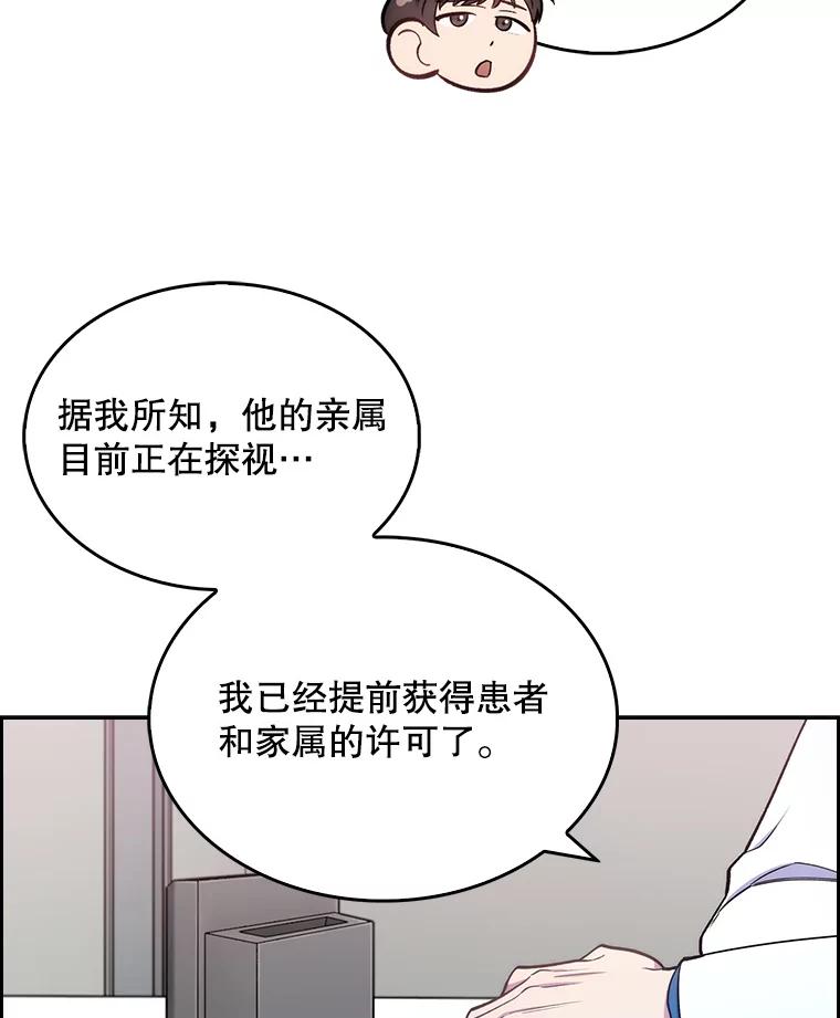 《升级医生崔基石》23.选择技能 第20页