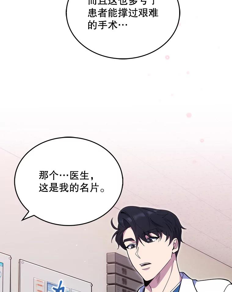 《升级医生崔基石》23.选择技能 第5页