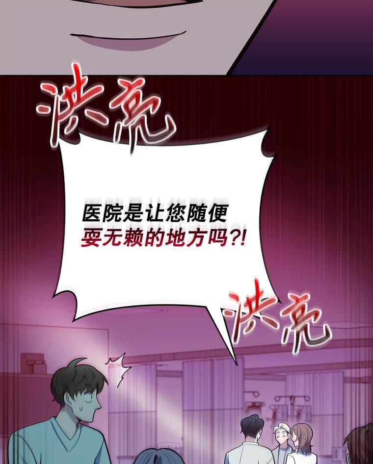 《升级医生崔基石》23.选择技能 第69页