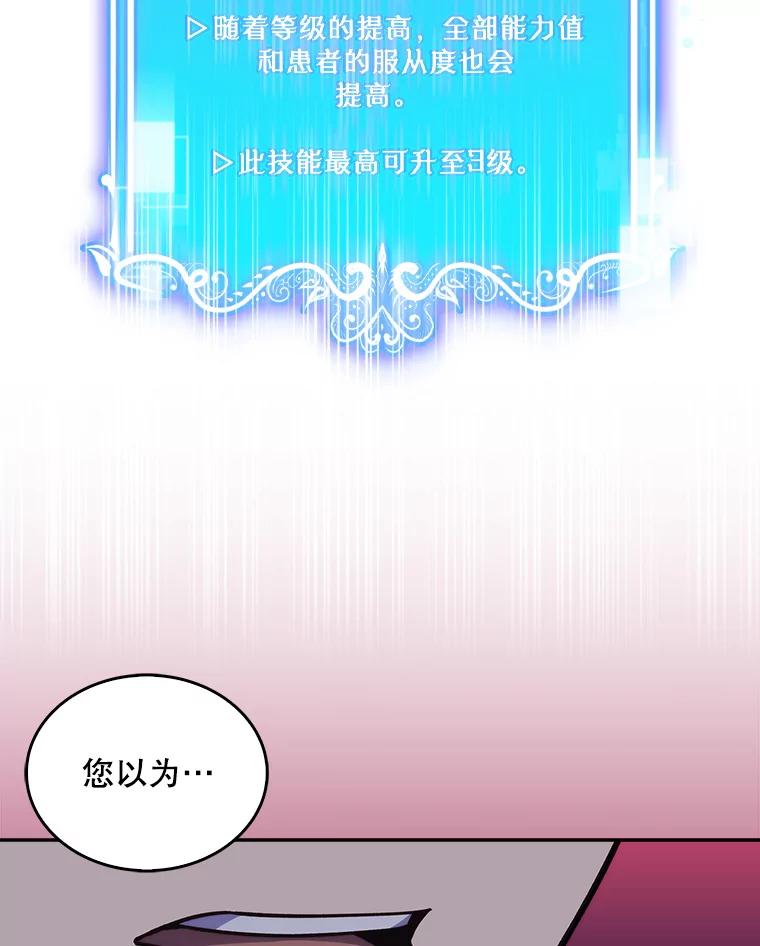 《升级医生崔基石》23.选择技能 第68页