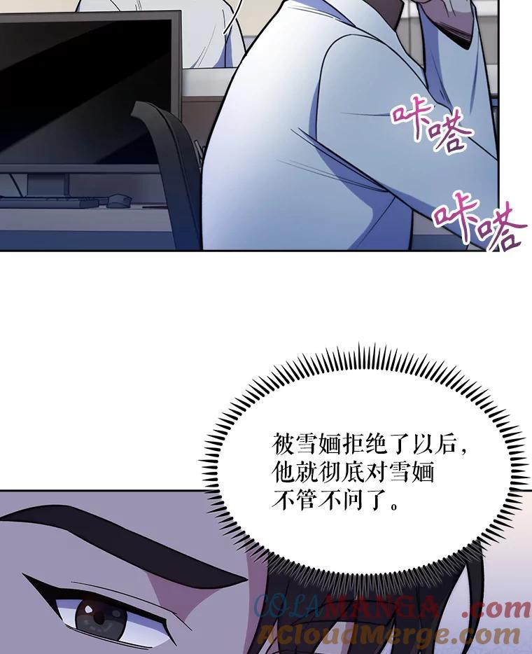 《升级医生崔基石》23.选择技能 第49页