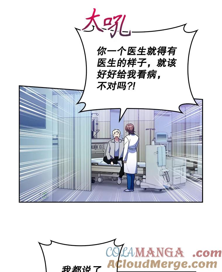 《升级医生崔基石》23.选择技能 第46页