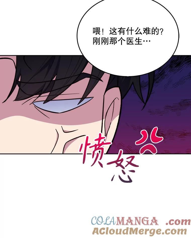 《升级医生崔基石》23.选择技能 第76页