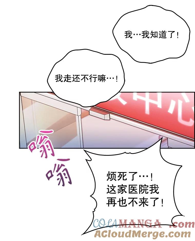 《升级医生崔基石》23.选择技能 第82页