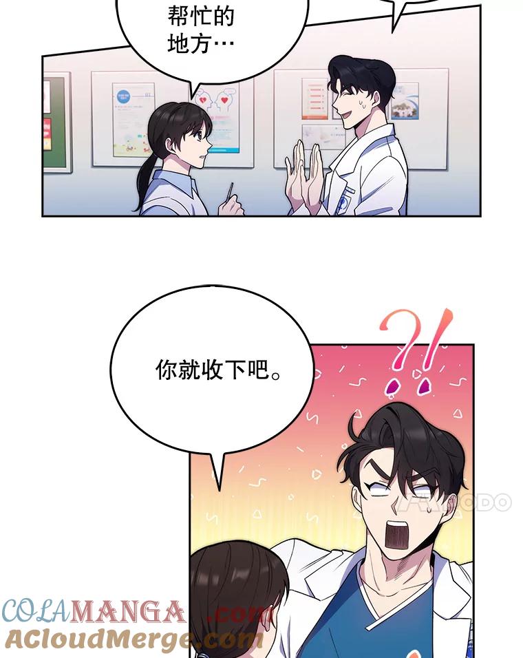 《升级医生崔基石》23.选择技能 第7页