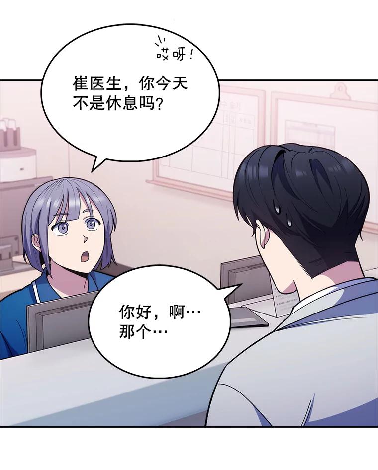 《升级医生崔基石》23.选择技能 第42页