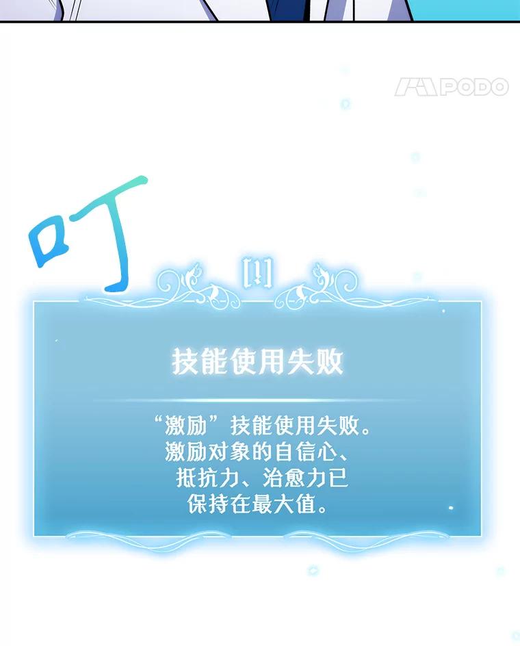 《升级医生崔基石》23.选择技能 第30页