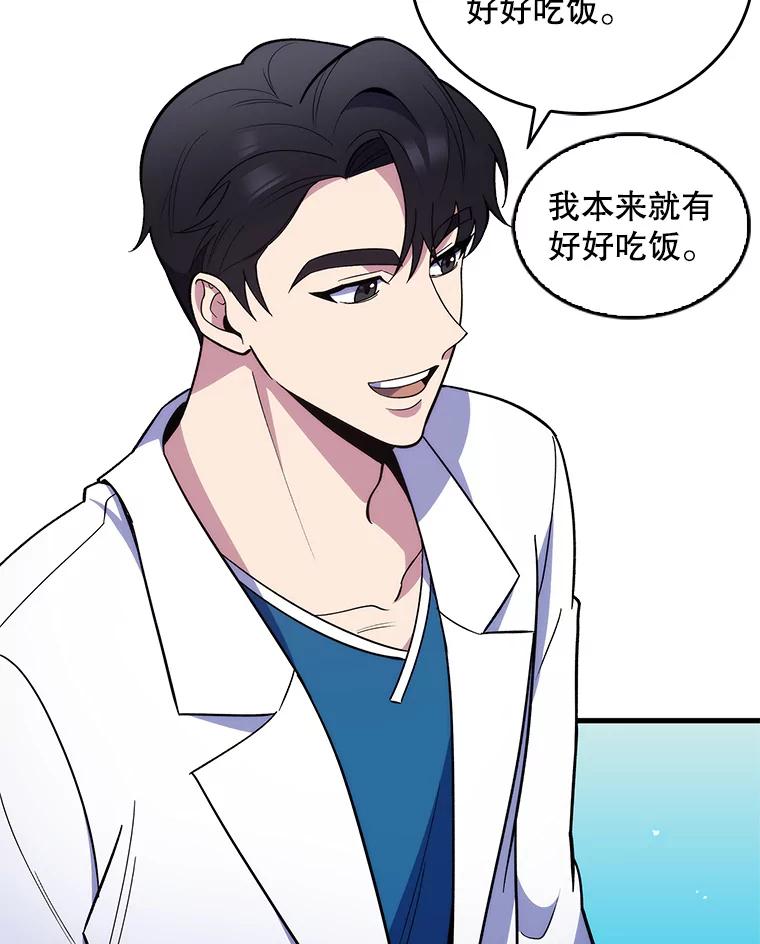 《升级医生崔基石》23.选择技能 第29页
