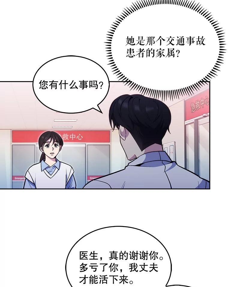 《升级医生崔基石》23.选择技能 第3页