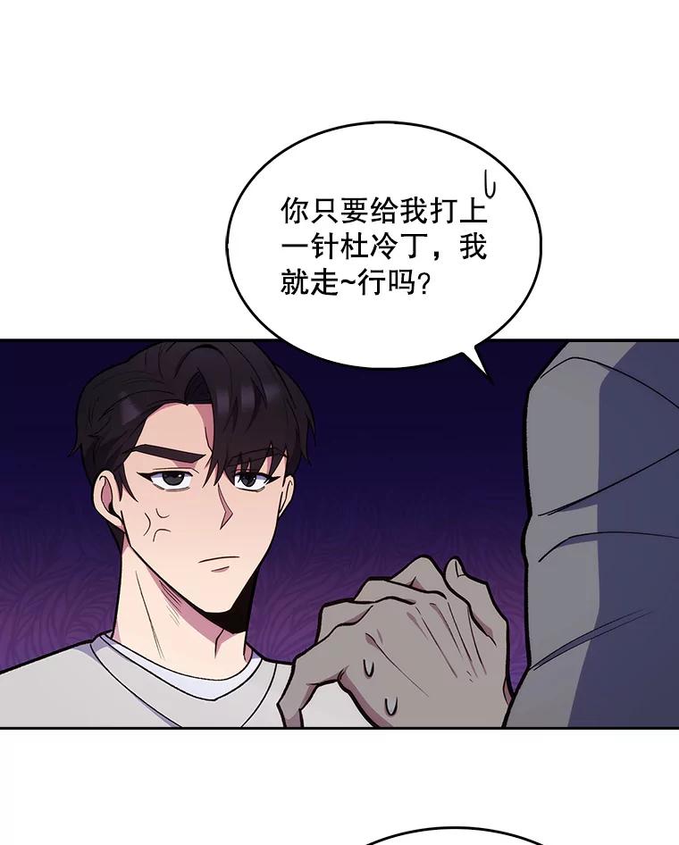《升级医生崔基石》23.选择技能 第75页
