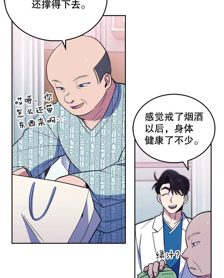 《升级医生崔基石》23.选择技能 第27页