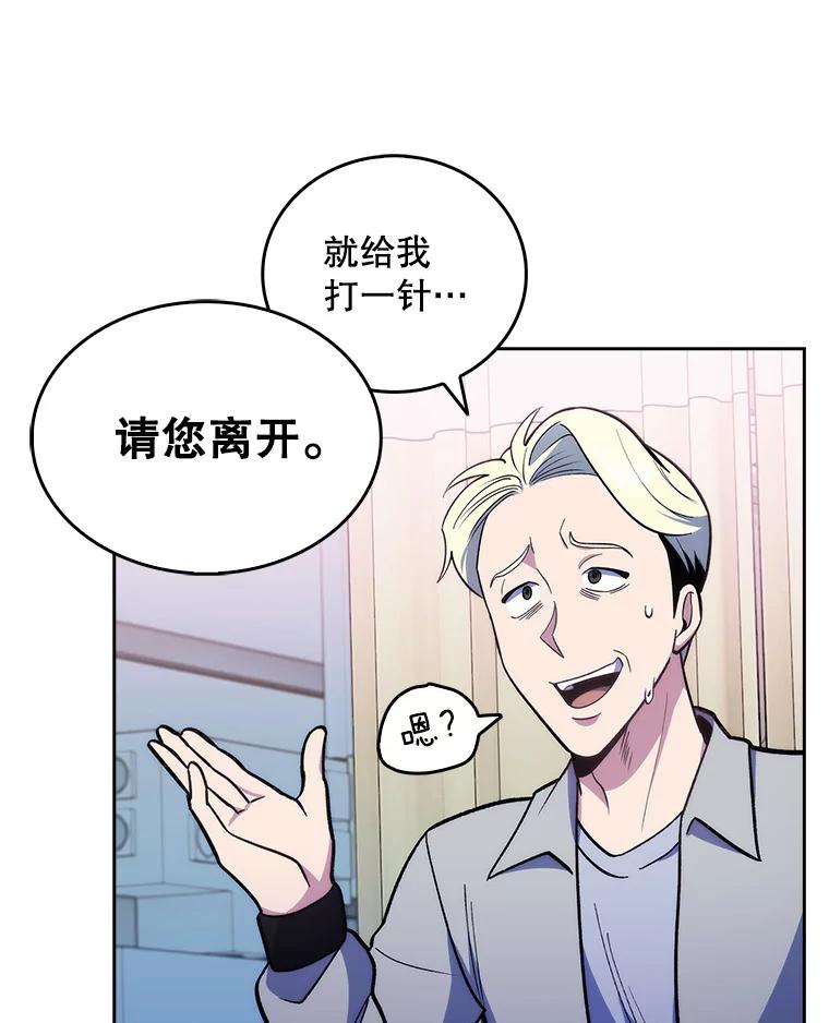 《升级医生崔基石》23.选择技能 第77页