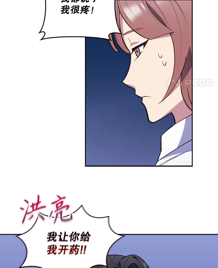 《升级医生崔基石》23.选择技能 第47页