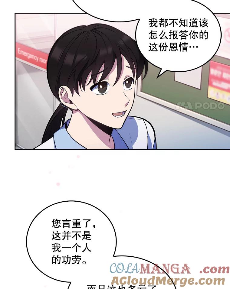 《升级医生崔基石》23.选择技能 第4页