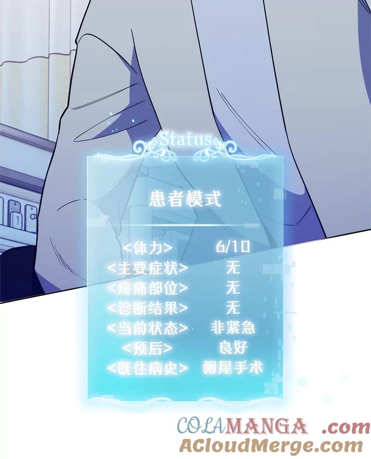 《升级医生崔基石》23.选择技能 第55页