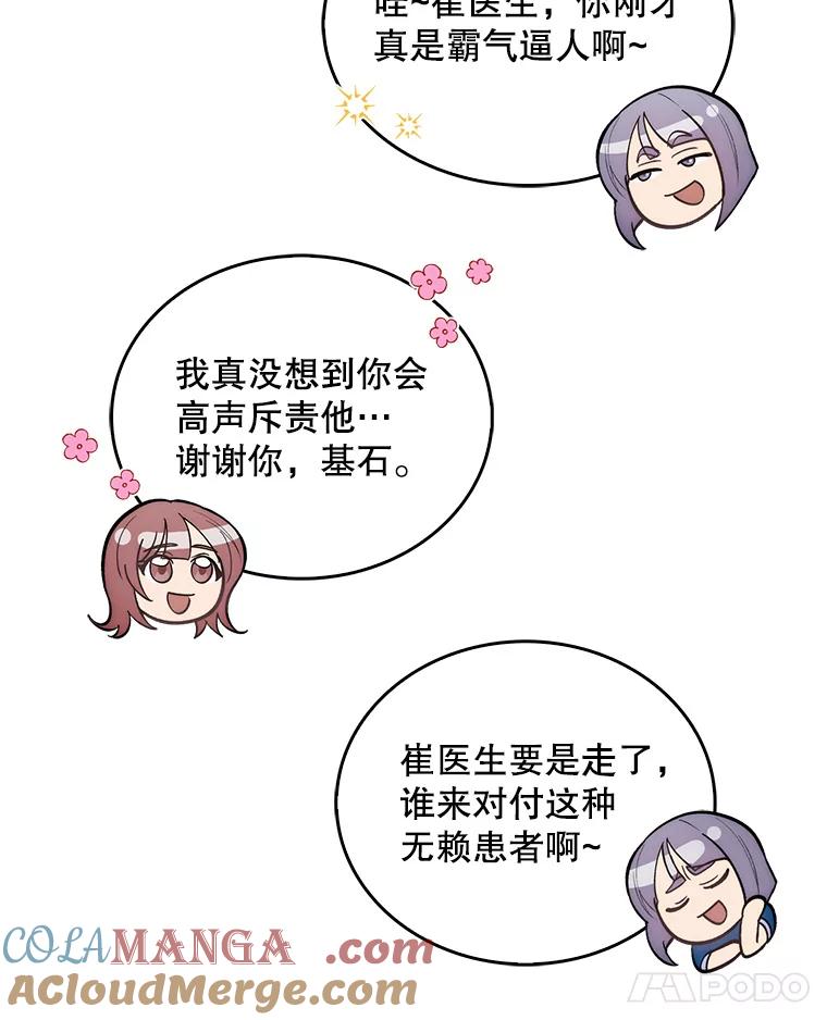 《升级医生崔基石》23.选择技能 第85页