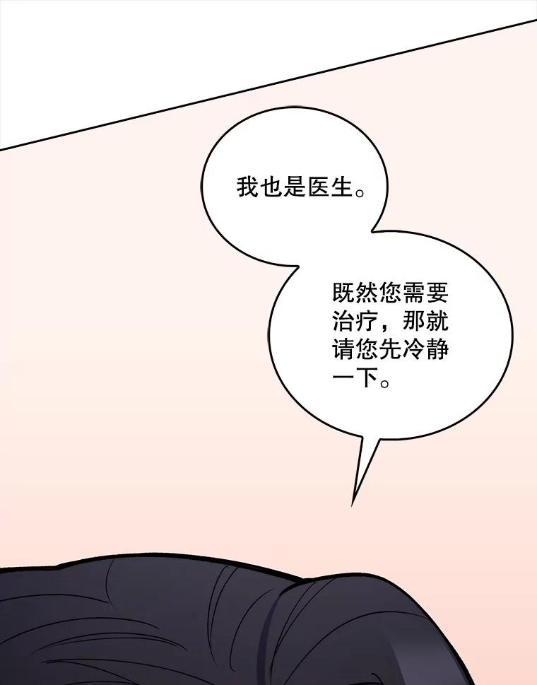 《升级医生崔基石》23.选择技能 第56页