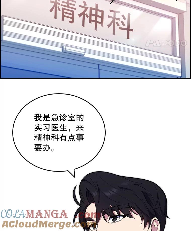 《升级医生崔基石》23.选择技能 第16页
