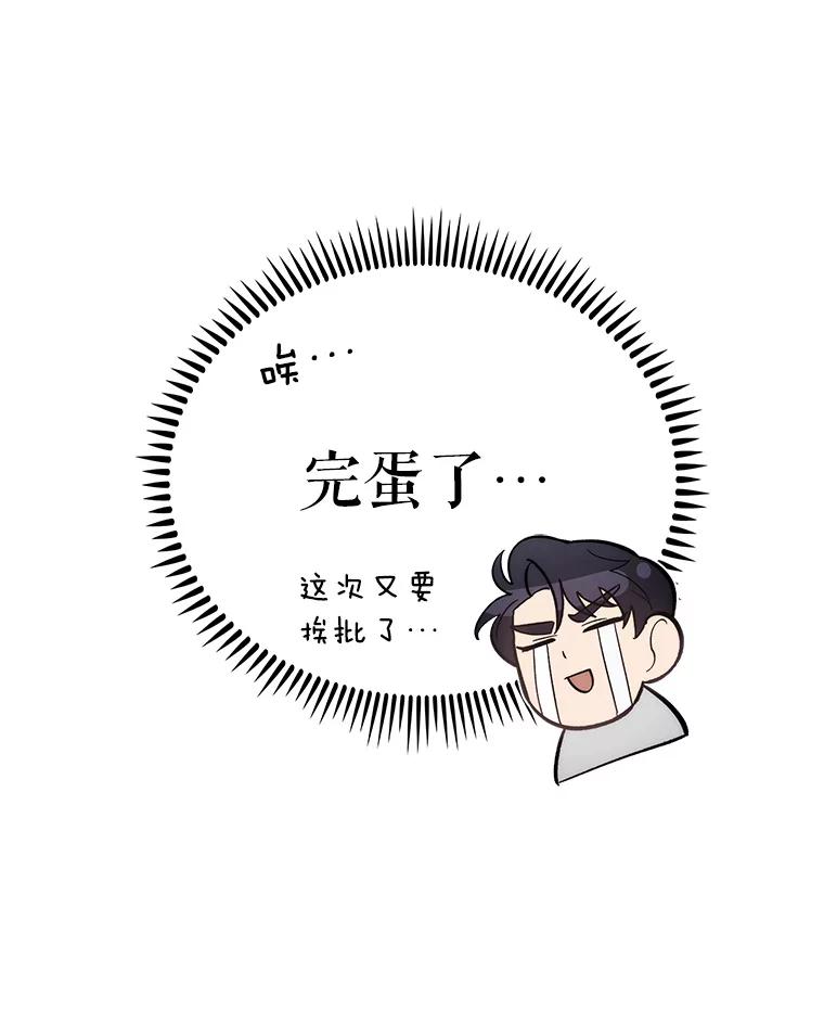 《升级医生崔基石》23.选择技能 第86页