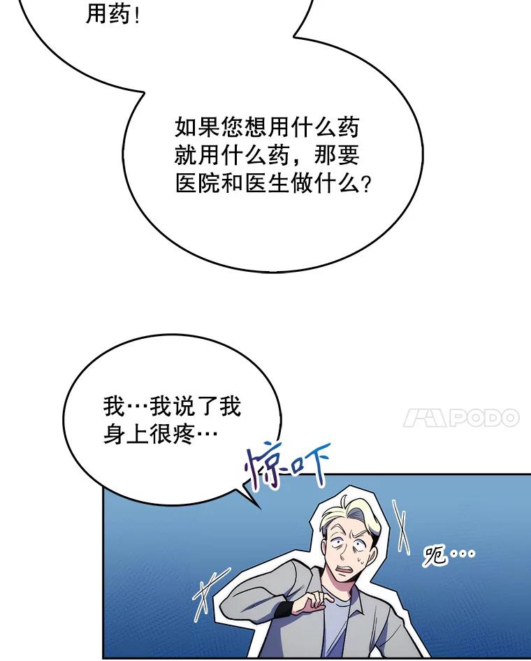 《升级医生崔基石》23.选择技能 第74页