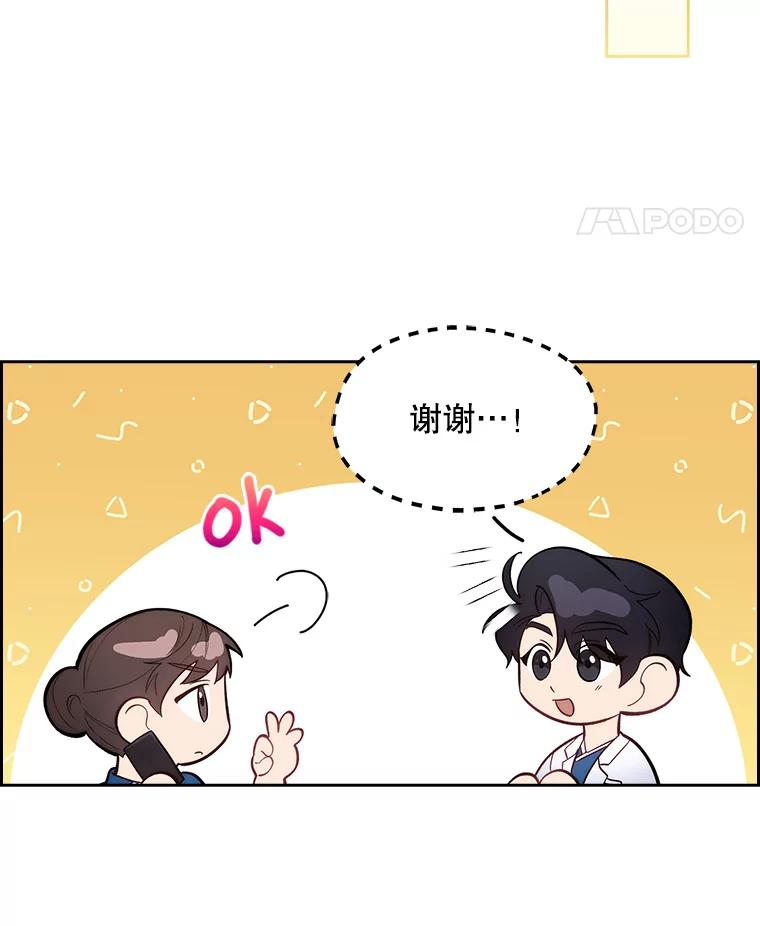 《升级医生崔基石》23.选择技能 第23页