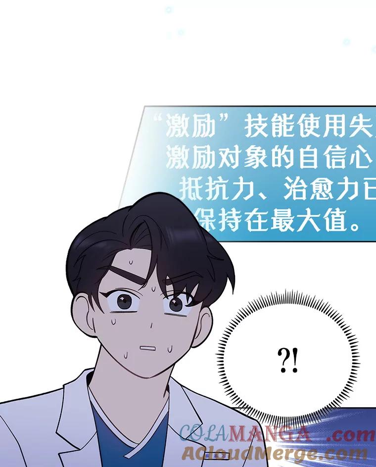 《升级医生崔基石》23.选择技能 第31页