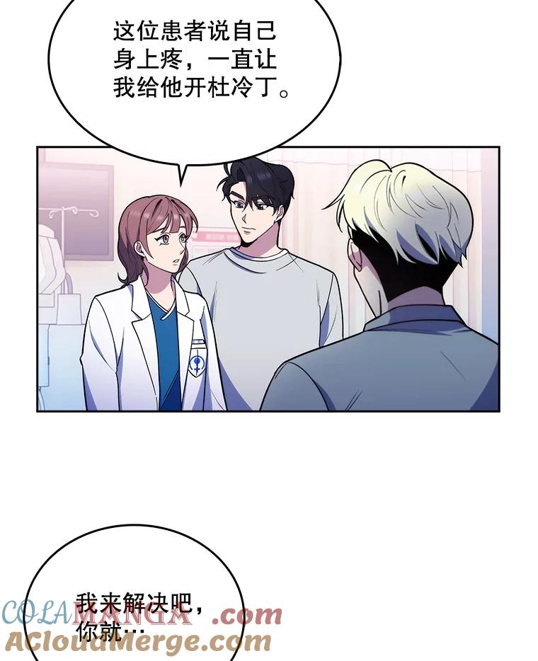 《升级医生崔基石》23.选择技能 第52页