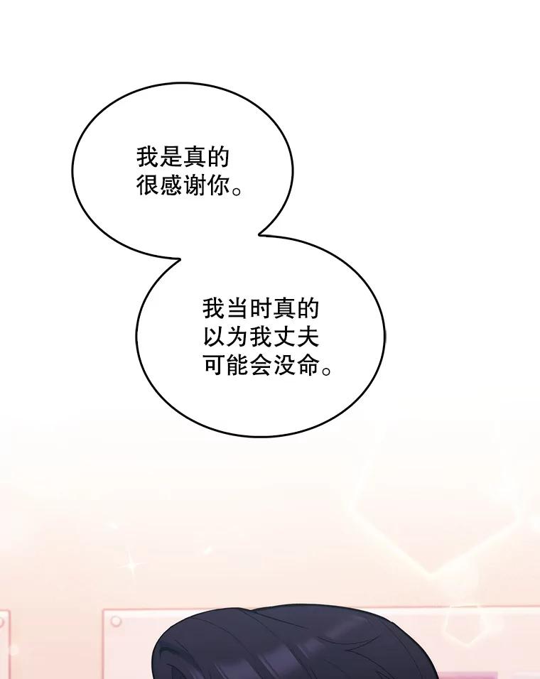 《升级医生崔基石》23.选择技能 第9页