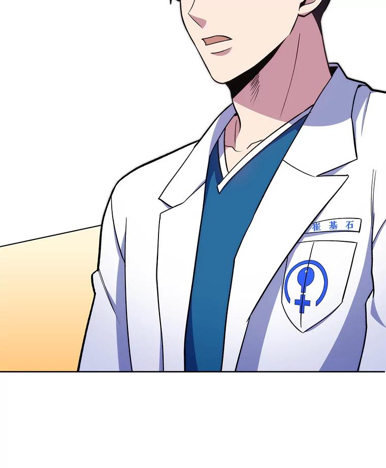 《升级医生崔基石》23.选择技能 第17页