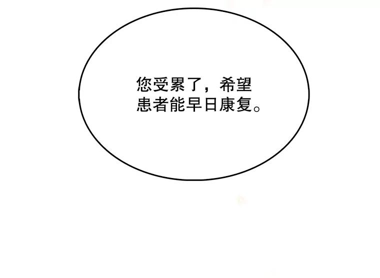 《升级医生崔基石》23.选择技能 第12页