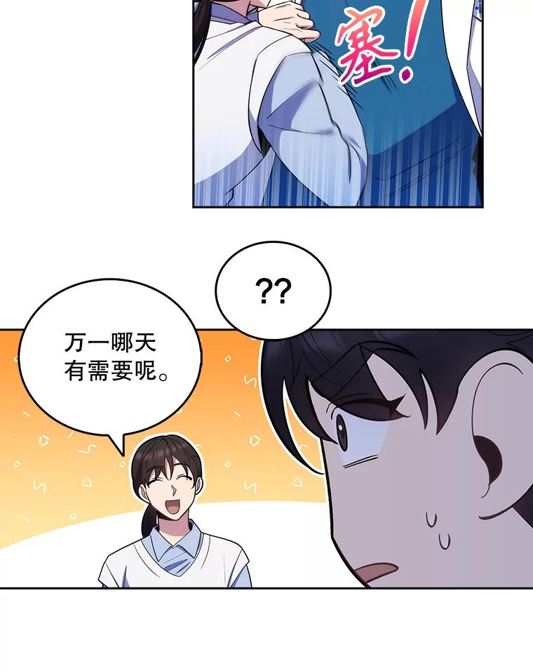 《升级医生崔基石》23.选择技能 第8页