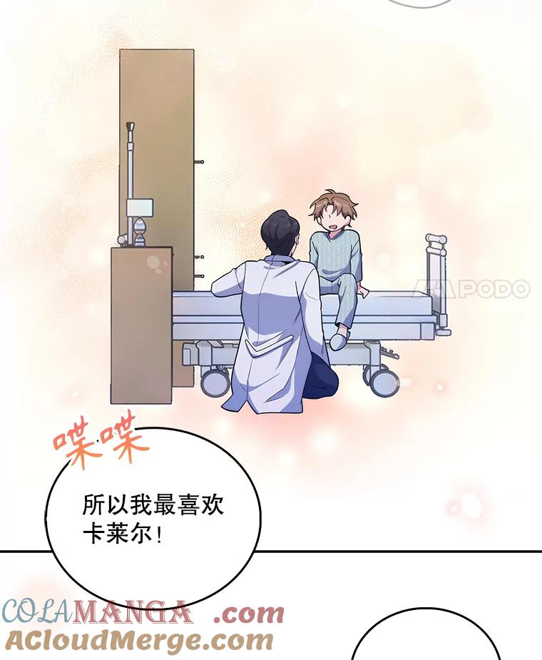 《升级医生崔基石》24.结束派遣 第61页