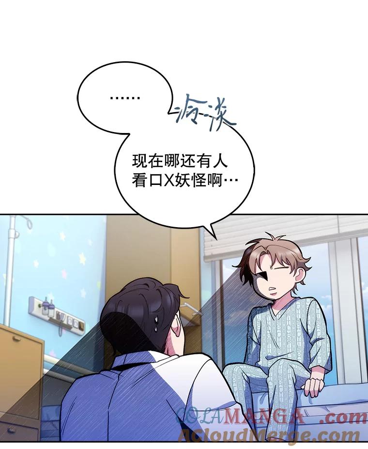 《升级医生崔基石》24.结束派遣 第58页