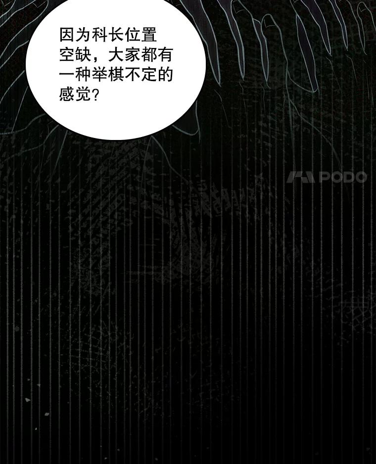 《升级医生崔基石》24.结束派遣 第81页