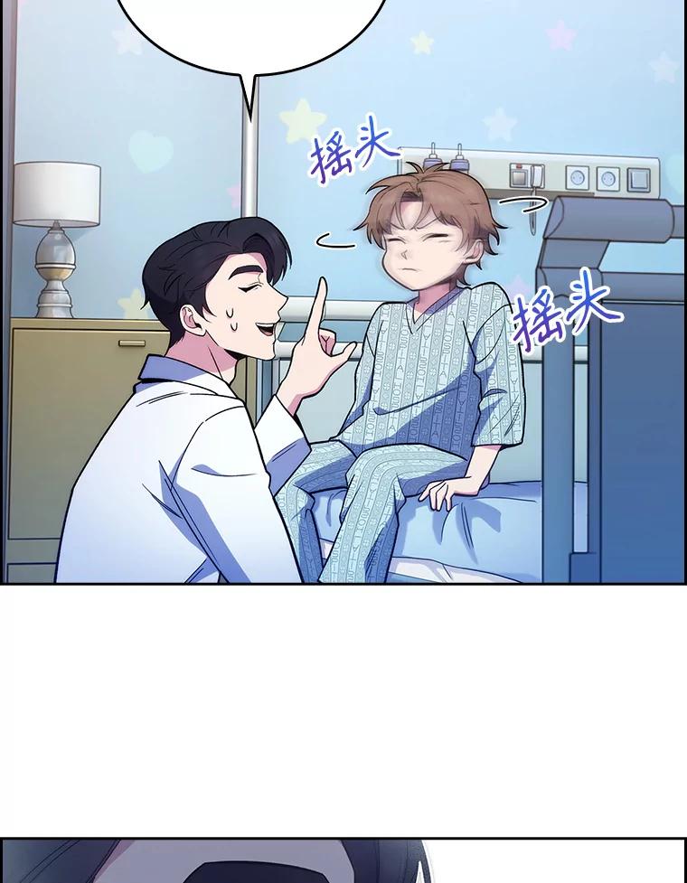 《升级医生崔基石》24.结束派遣 第53页