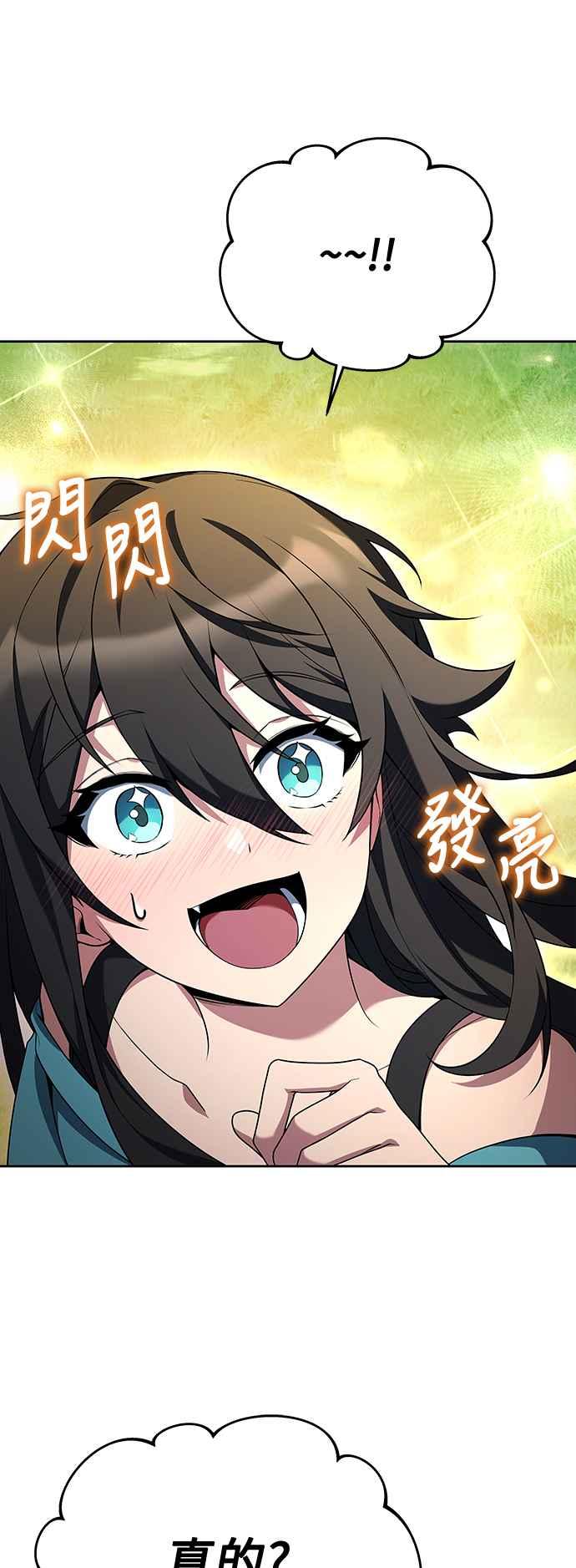 《异世界的美味魔法》第26话 第71页