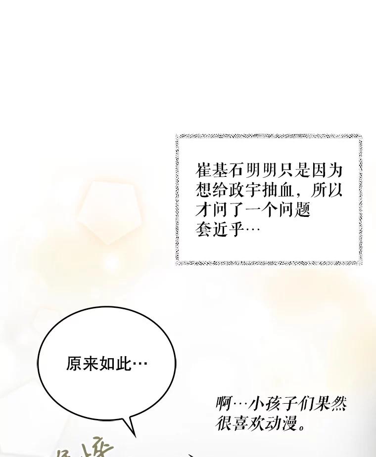《升级医生崔基石》24.结束派遣 第63页