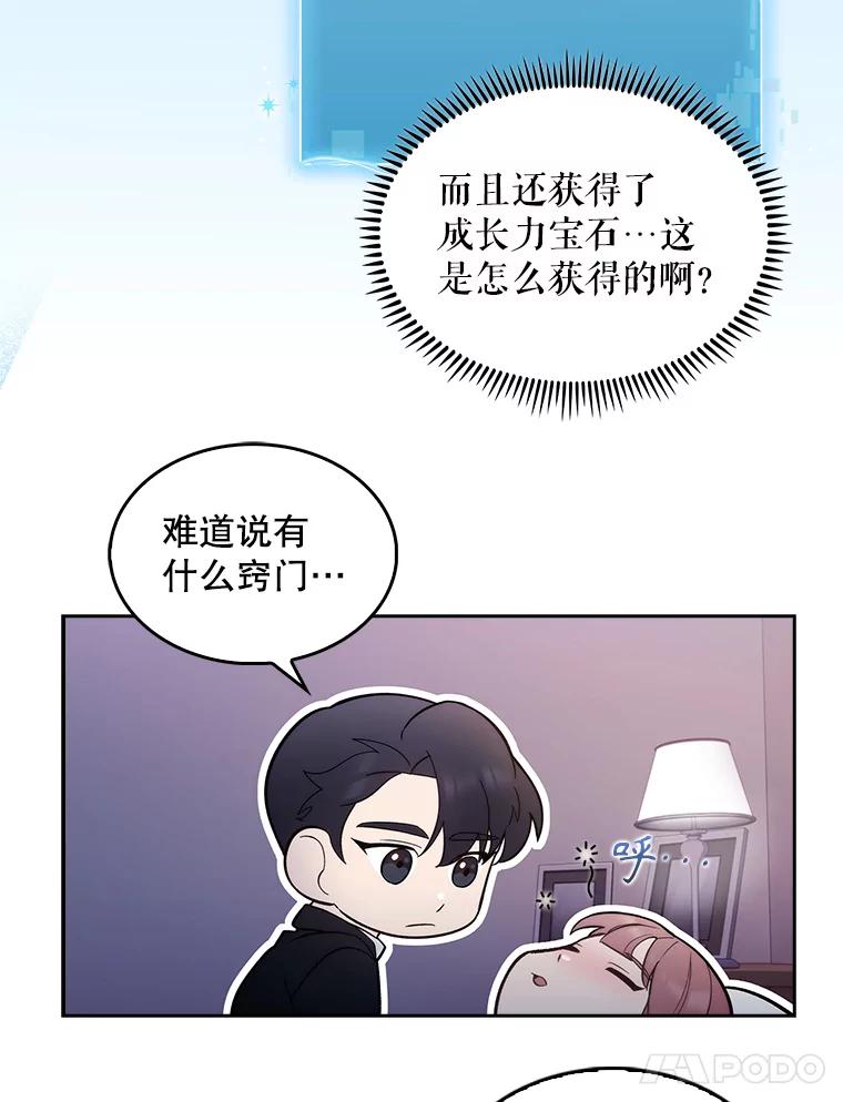 《升级医生崔基石》24.结束派遣 第14页