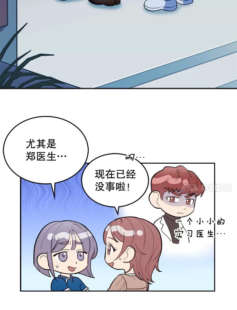 《升级医生崔基石》24.结束派遣 第33页