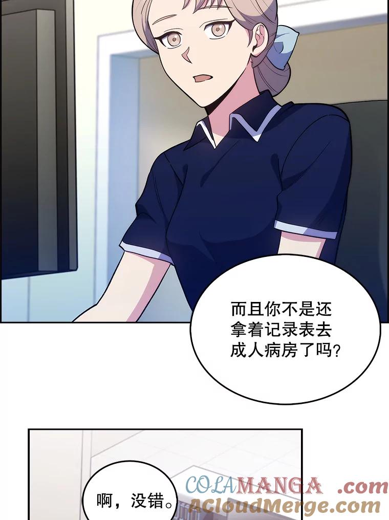 《升级医生崔基石》24.结束派遣 第73页