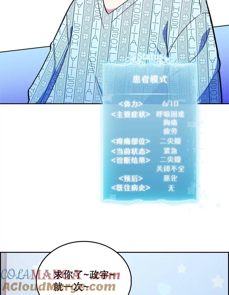 《升级医生崔基石》24.结束派遣 第52页