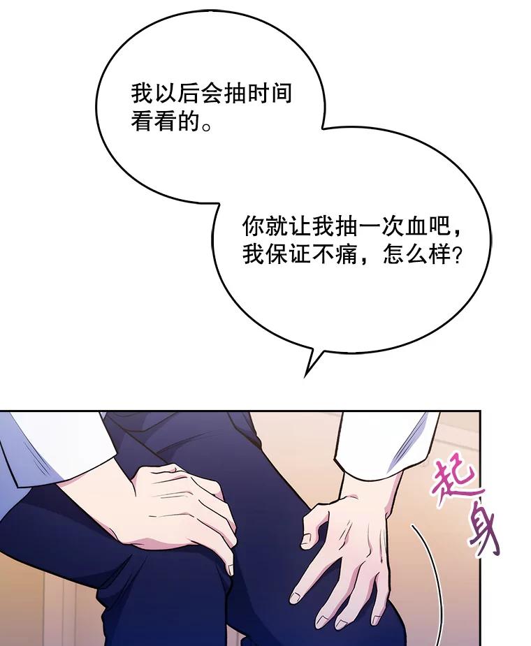 《升级医生崔基石》24.结束派遣 第65页