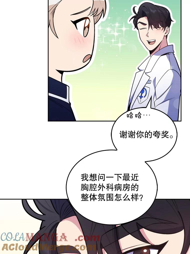 《升级医生崔基石》24.结束派遣 第76页