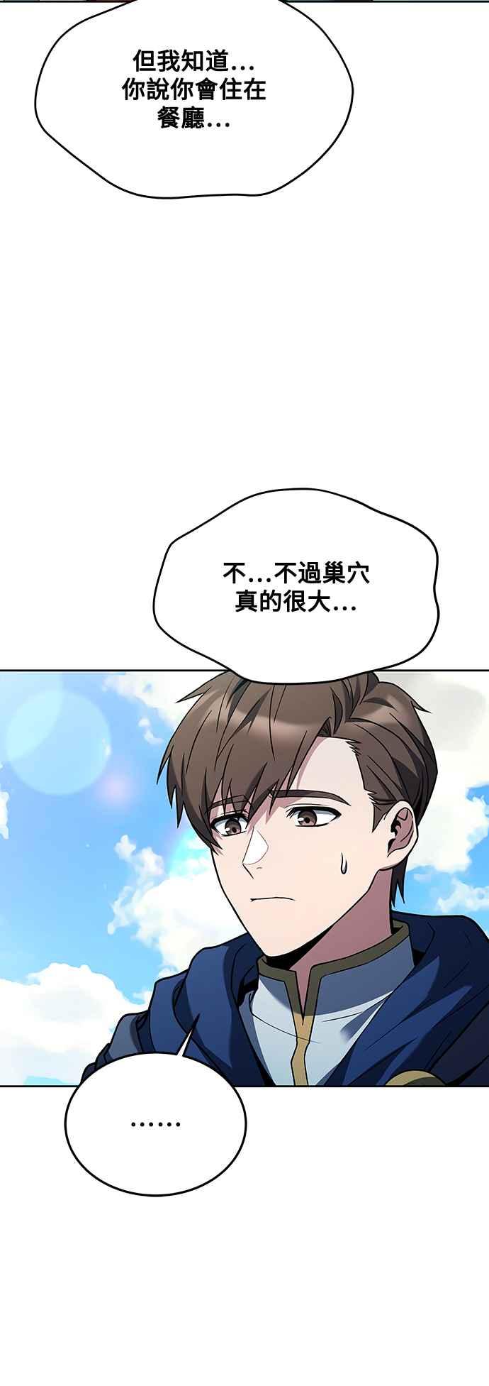 《异世界的美味魔法》第26话 第68页