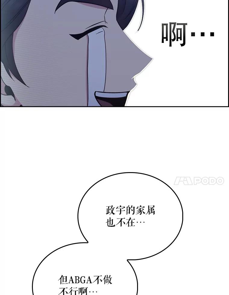 《升级医生崔基石》24.结束派遣 第54页