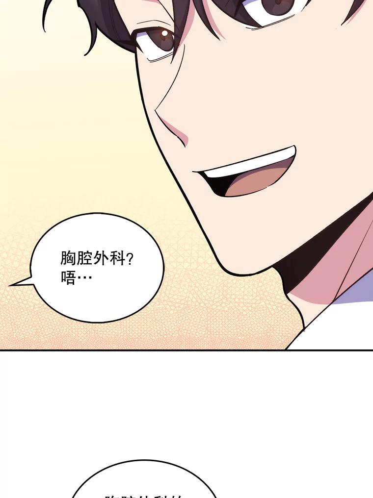 《升级医生崔基石》24.结束派遣 第77页