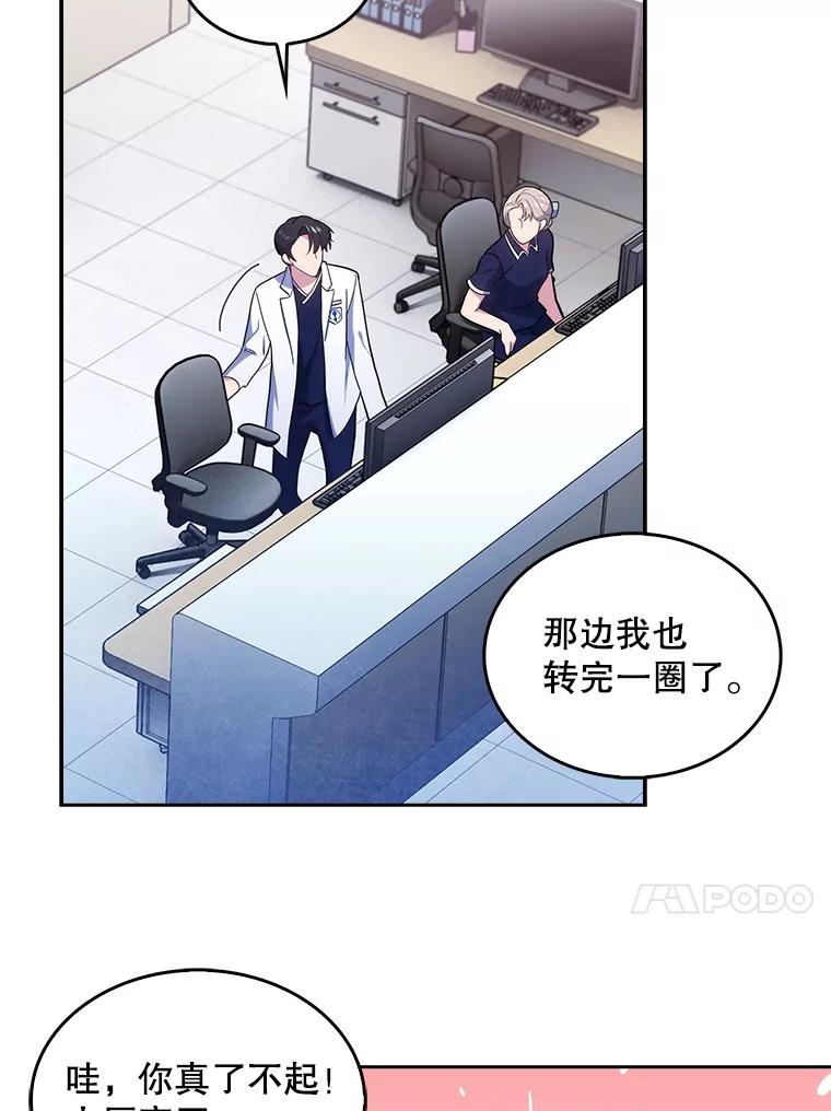 《升级医生崔基石》24.结束派遣 第74页