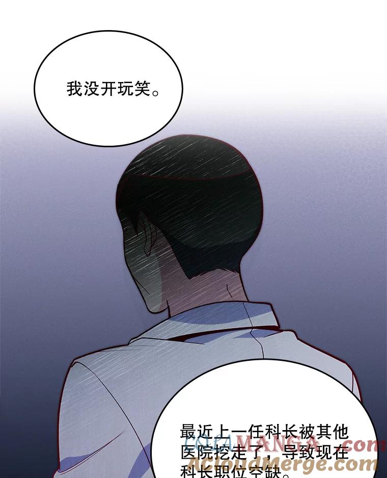《升级医生崔基石》24.结束派遣 第79页