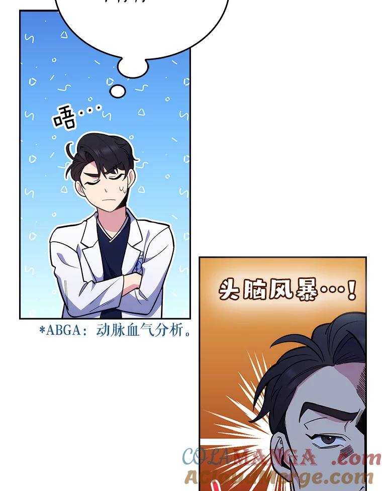 《升级医生崔基石》24.结束派遣 第55页