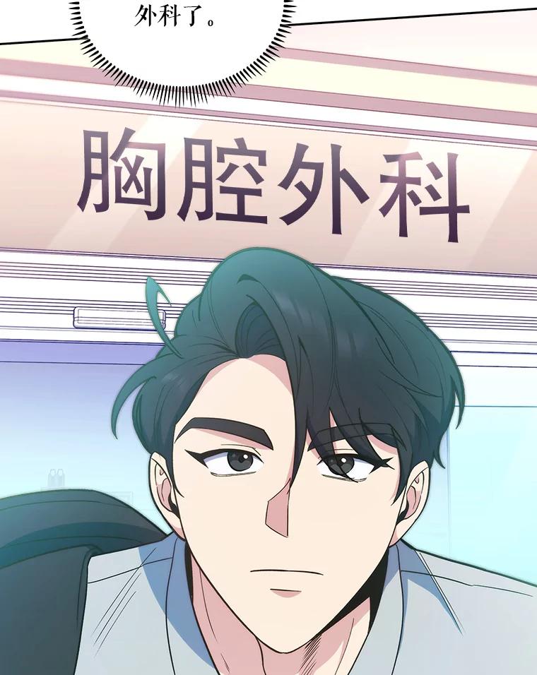 《升级医生崔基石》24.结束派遣 第42页